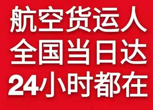 五大连池航空快运货物、航空货运:物流行业各岗位招聘